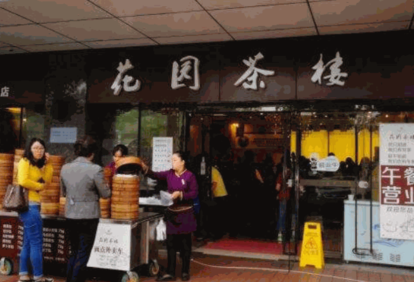 花园茶楼产品 门店图片