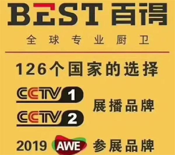 百得厨卫