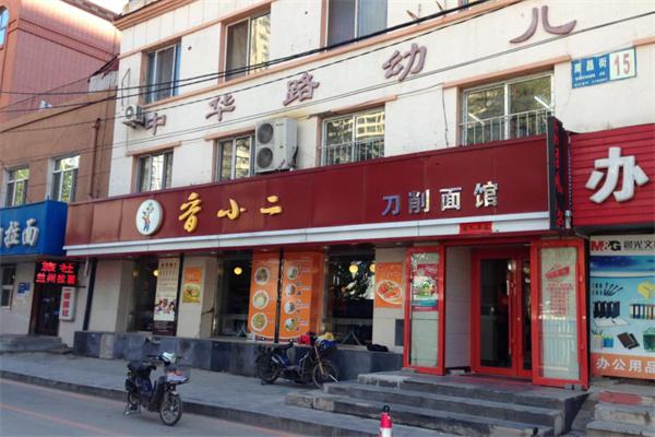 晋小二面馆产品 门店图片