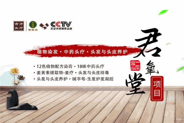 君氧堂养发馆
