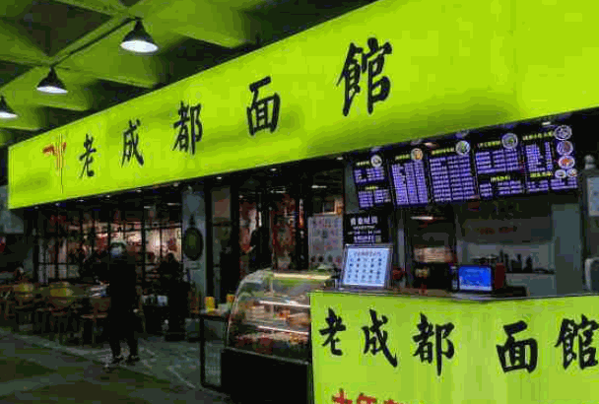 老成都面馆产品 门店图片