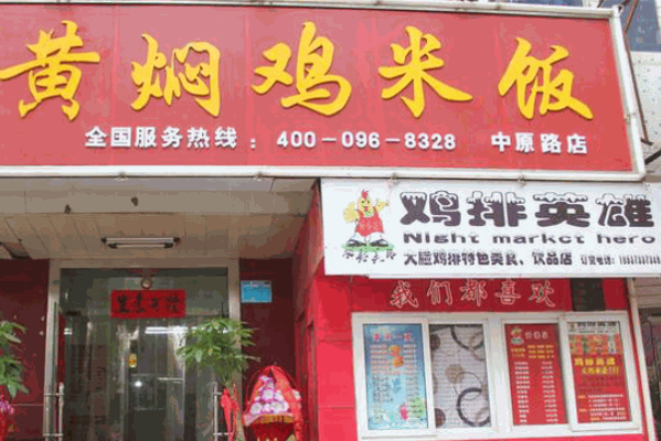 老程记黄焖鸡产品 门店图片
