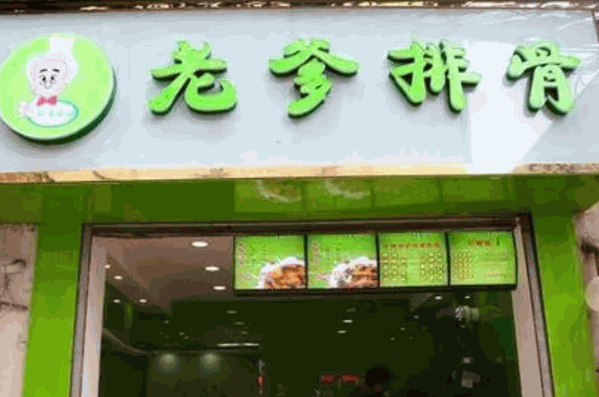 老爹排骨产品 门店图片
