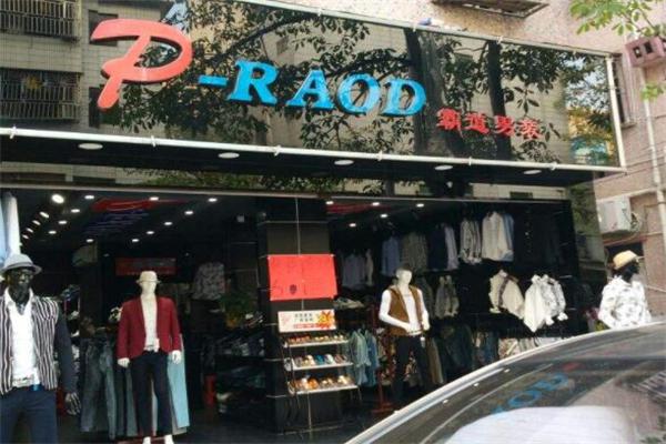霸道男装产品 门店图片