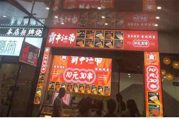 霸串江南产品 门店图片