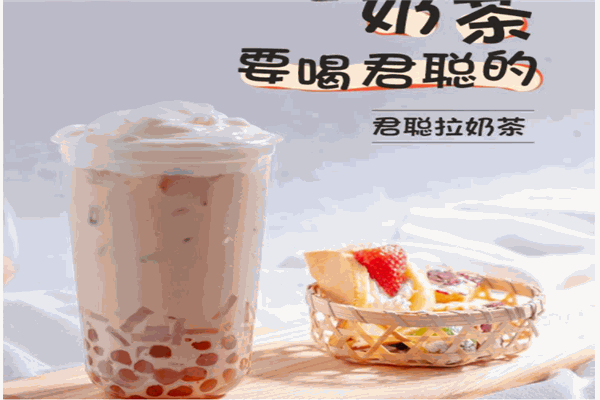 君聪奶茶
