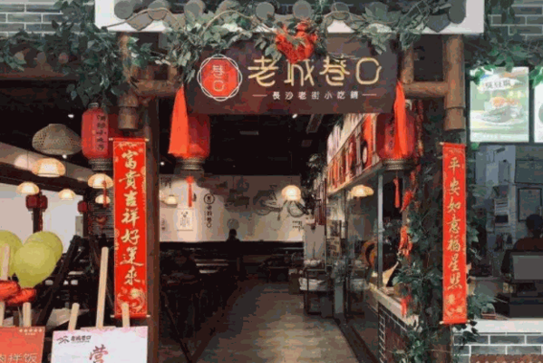 老城巷口小吃铺产品 门店图片