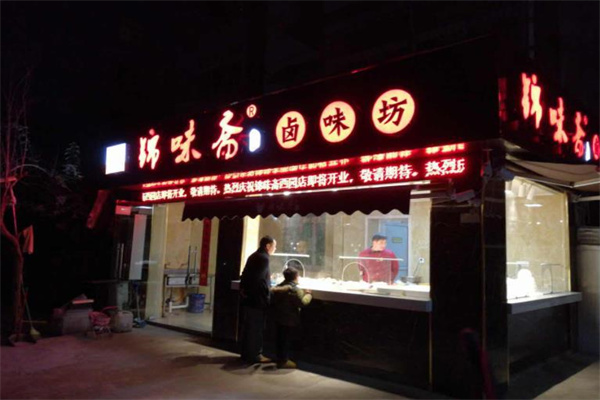 锦味斋产品 门店图片