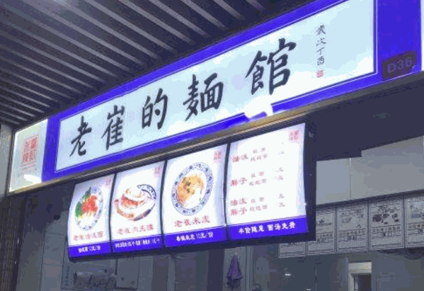老崔的面馆产品 门店图片