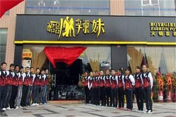 酷哥辣妹火锅产品 门店图片
