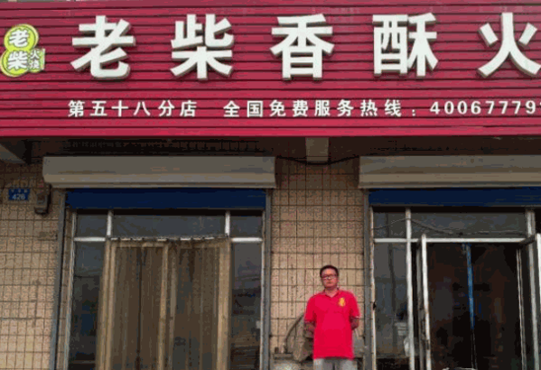 老柴火烧产品 门店图片