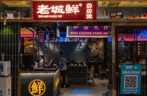 老城鲜贝贝煲产品 门店图片