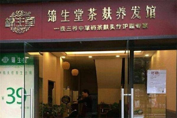 锦生堂茶麸养发馆产品 门店图片
