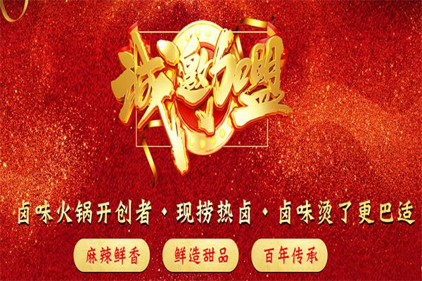 【巴卤社老火锅加盟】
