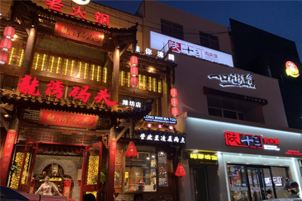 龙湾码头火锅