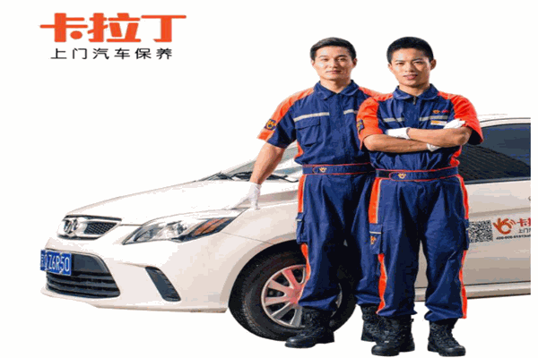 卡拉丁汽车保养