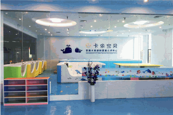 卡依宝贝游泳馆