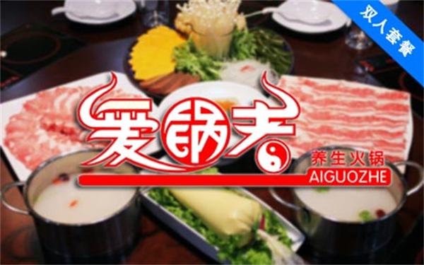 爱锅者火锅