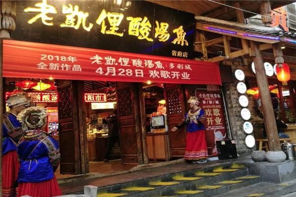 老凯俚酸汤鱼