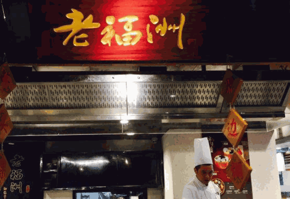 老福洲徐记菜馆产品 门店图片
