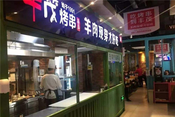 丰茂烤串