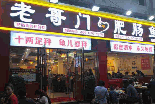 老哥门肥肠鱼产品 门店图片