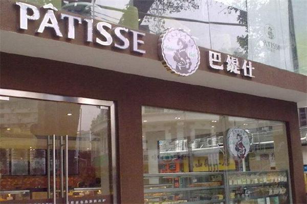 巴缇仕产品 门店图片