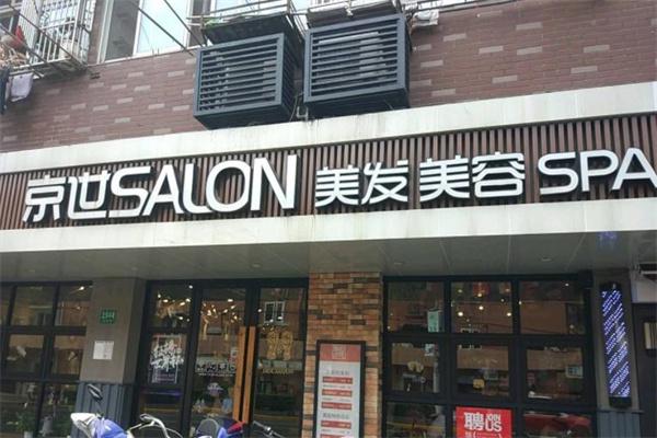 京世美容美发产品 门店图片