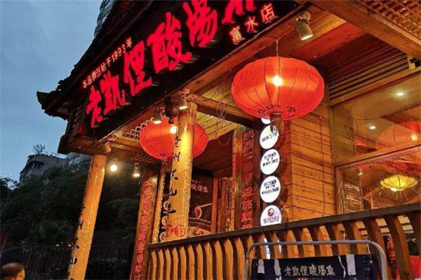 老凯俚酸汤鱼