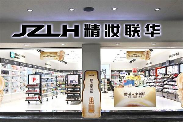 精妆联华产品 门店图片