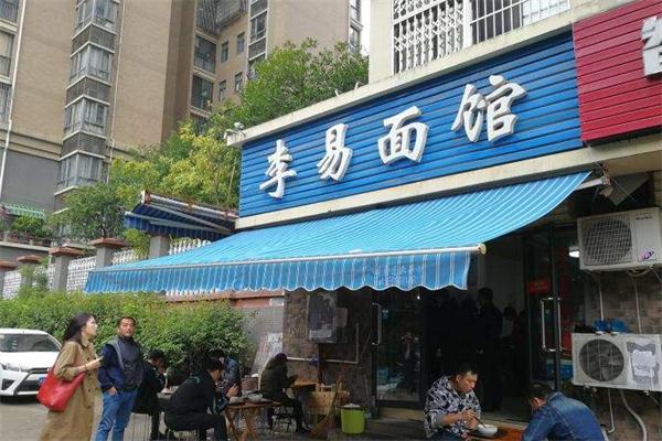 李易面馆产品 门店图片