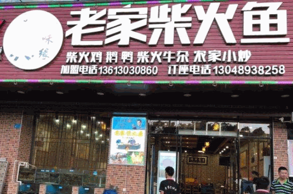 老家柴火鱼火锅产品 门店图片