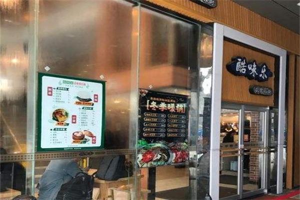 酷味乐城市饭堂产品 门店图片