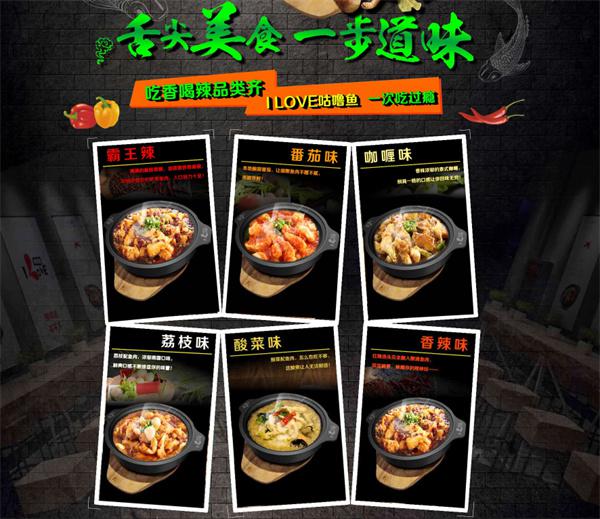 爱辣屋咕噜鱼