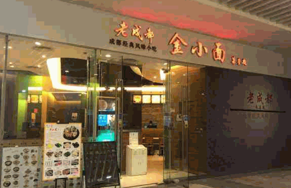 老金小面产品 门店图片