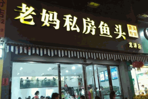 老妈私房鱼头产品 门店图片