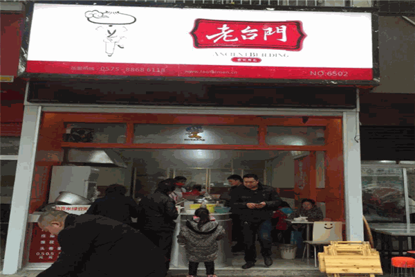 老台门包子
