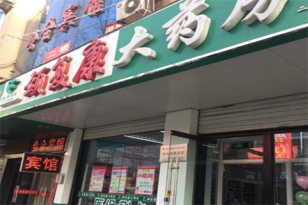 颈复康大药房产品 门店图片