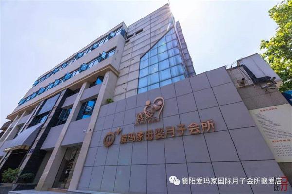 爱玛家国际月子会所