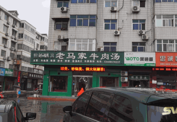 老马家牛肉汤产品 门店图片