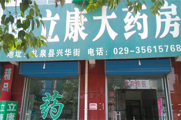 立康大药房产品 门店图片