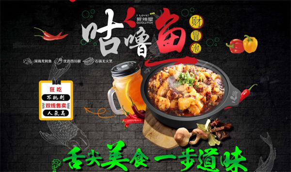 爱辣屋咕噜鱼