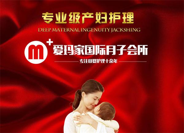 爱玛家国际月子会所