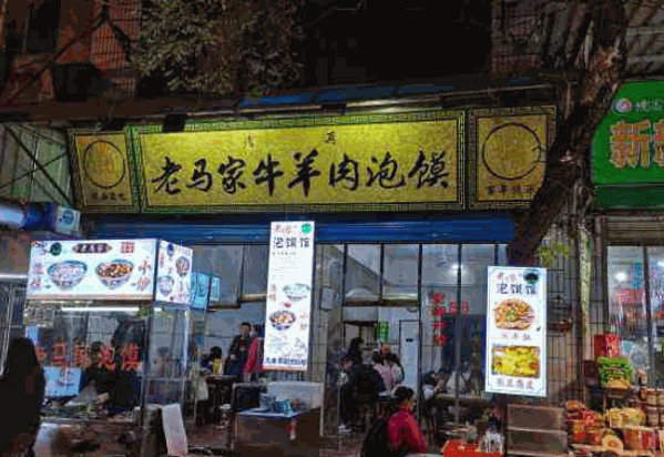 老马家羊肉泡馍产品 门店图片