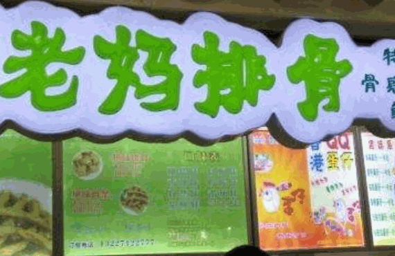 老妈排骨产品 门店图片
