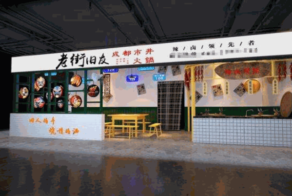 老街旧友火锅产品 门店图片