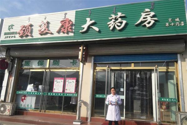 颈复康大药房产品 门店图片