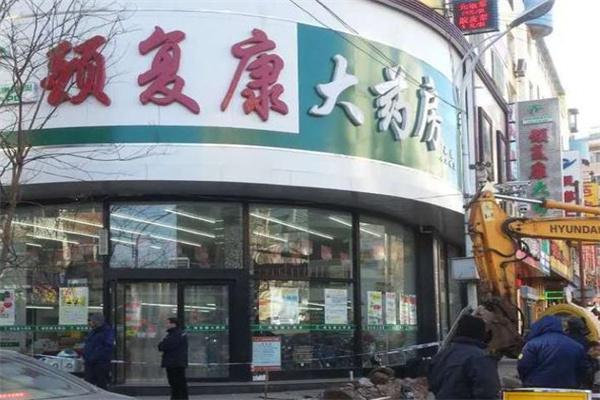 颈复康大药房