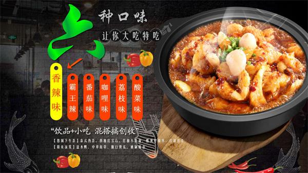 爱辣屋咕噜鱼