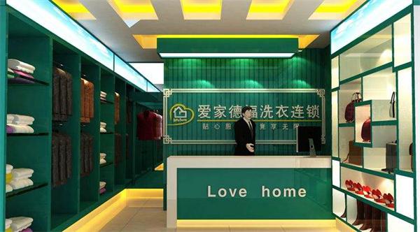爱家洗衣